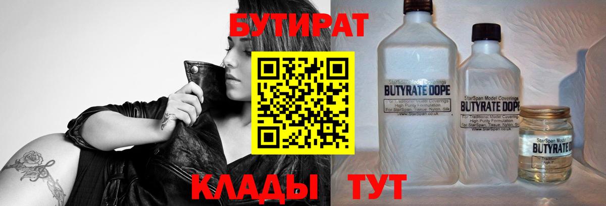 Бутират BDO 33% Владикавказ