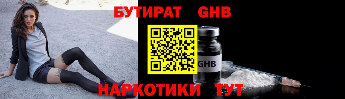БУТИРАТ бутик  Вход с VPN  Владикавказ 