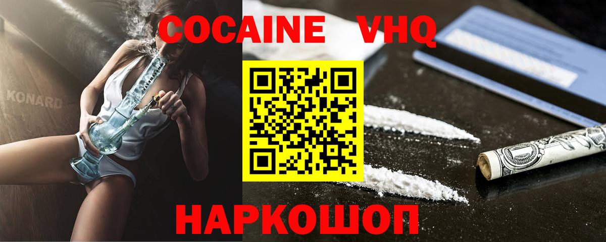 КОКАИН 98%  COCAIN 98%  купить закладку  Вход с VPN  Владикавказ 