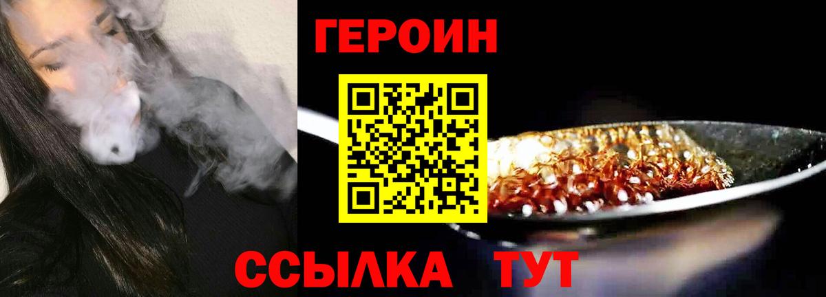 Героин VHQ Владикавказ