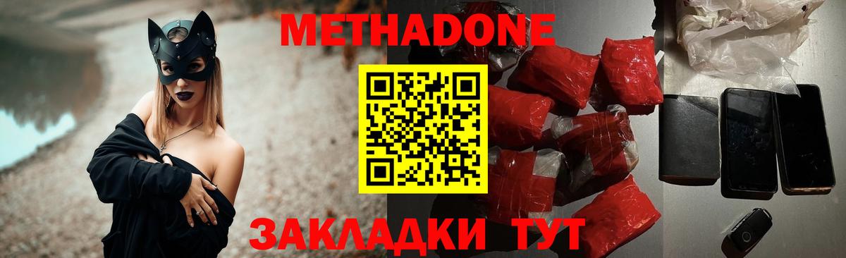 Метадон VHQ  Вход с VPN  Владикавказ  МЕТАДОН мёд 